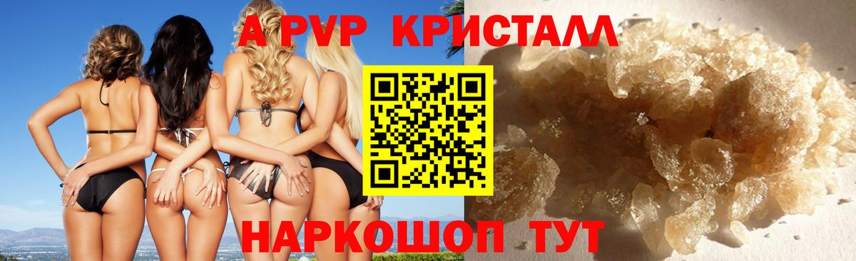 Alpha PVP Crystall Ивантеевка
