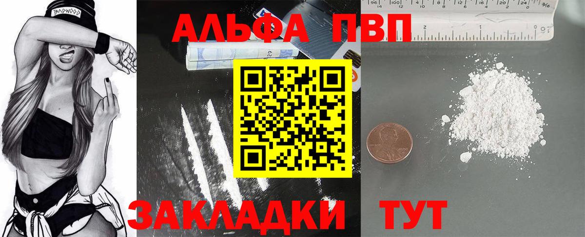 А ПВП Соль  Alpha-PVP  Ивантеевка  Альфа ПВП мука  APVP Crystall  Вход с VPN 