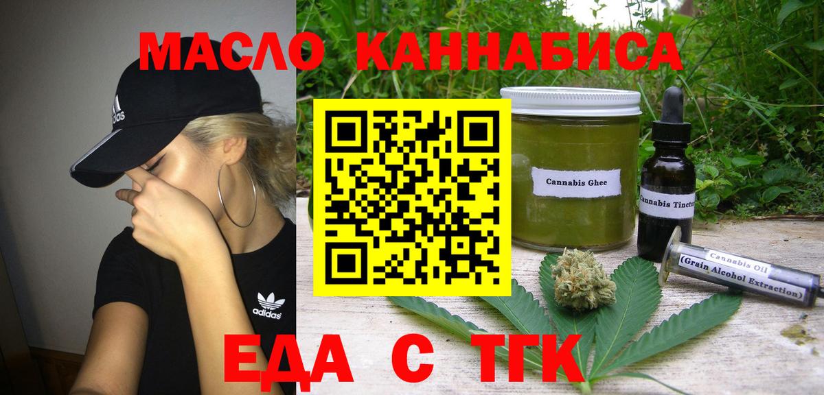 Ивантеевка  Еда ТГК марихуана  Вход с VPN 