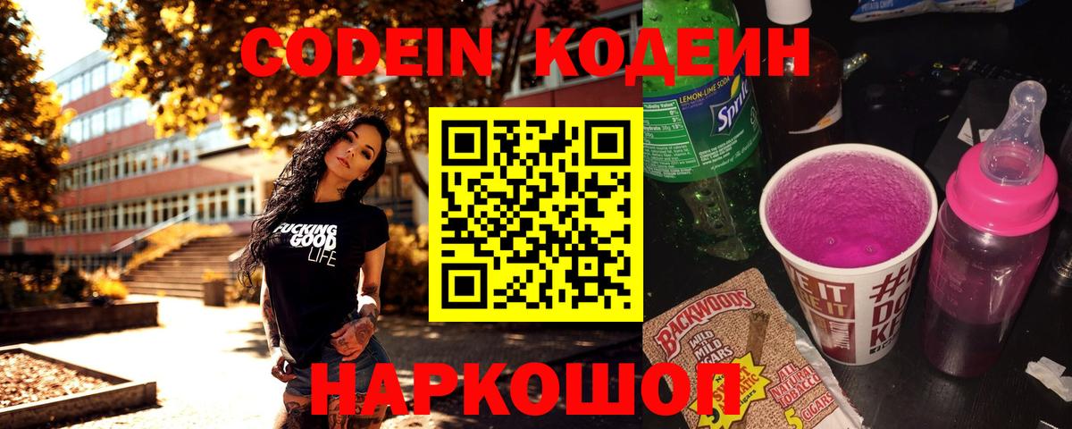Ивантеевка  Кодеиновый сироп Lean напиток Lean (лин)  Вход с VPN 