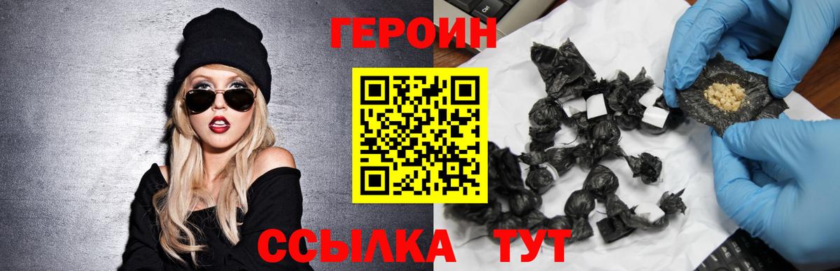 Ивантеевка  ГЕРОИН  Вход с VPN  Героин Heroin 