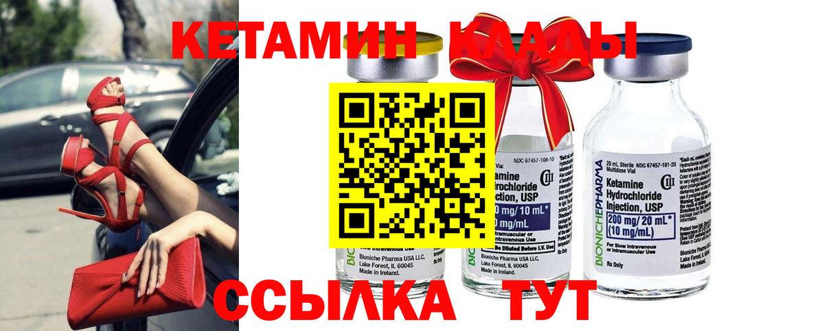 Кетамин ketamine Ивантеевка