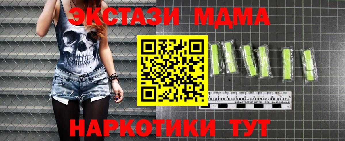МДМА кристаллы  Вход с VPN  MDMA  Ивантеевка 