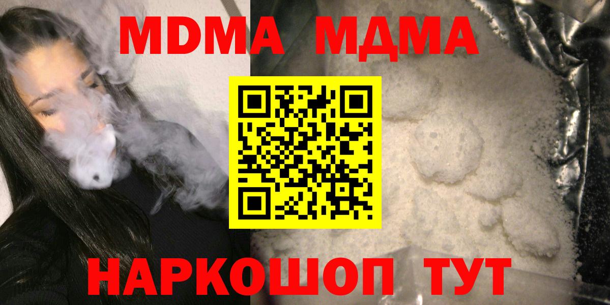 MDMA кристаллы Ивантеевка
