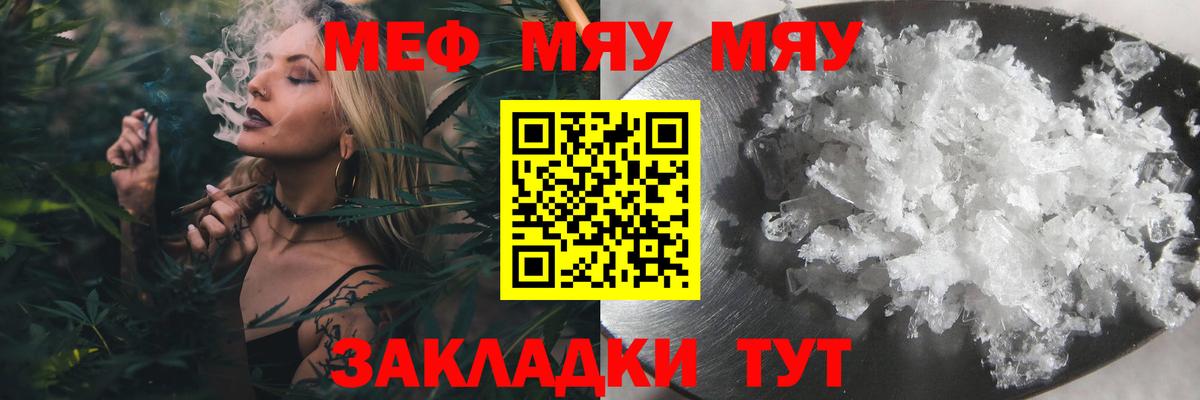 Меф 4 MMC  Вход с VPN  МЯУ-МЯУ  Ивантеевка  Меф мука 