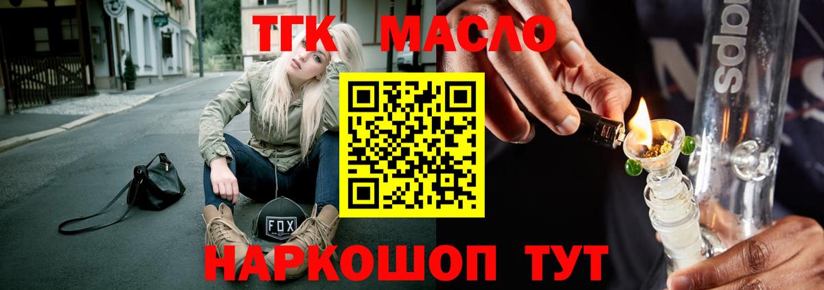 ТГК гашишное масло  Вход с VPN  купить закладку  Ивантеевка 